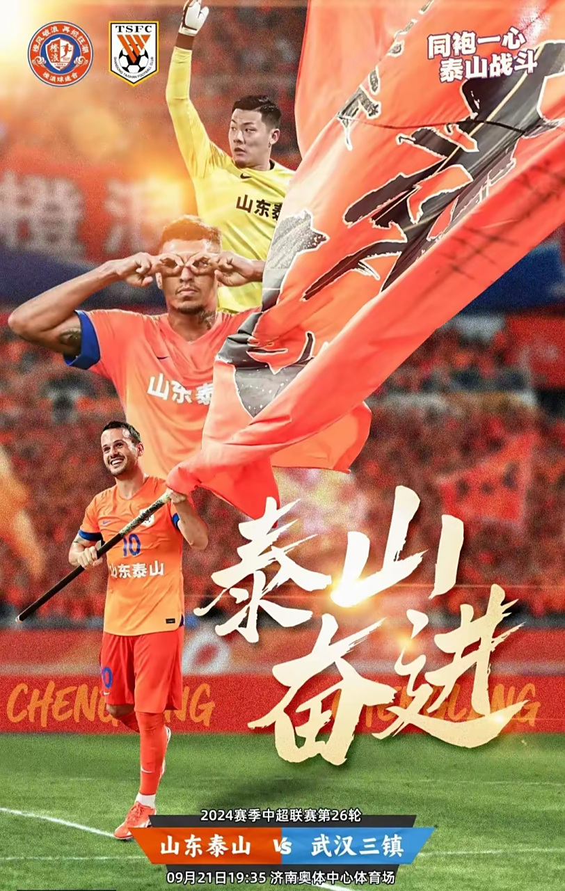 冲刺阶段武汉三镇复出首秀——中超节点到来，悬念犹存，身体对抗强度拉满的简单介绍